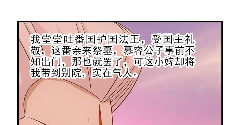 🍣天龙八部 第63话 小筑风波 第36页