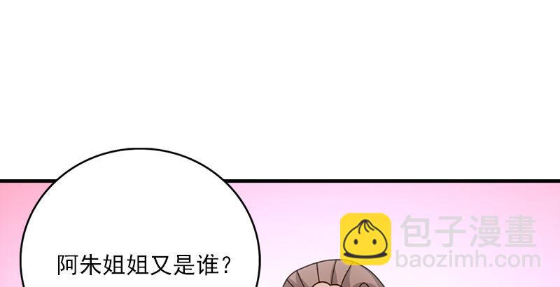 🍣天龙八部 第63话 小筑风波 第38页