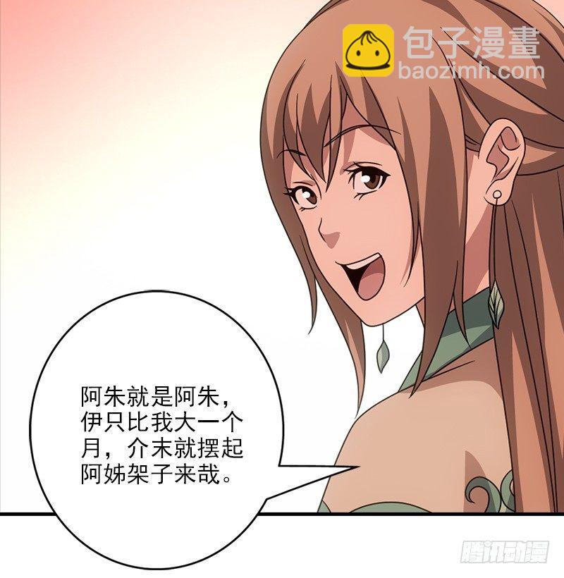 🍣天龙八部 第63话 小筑风波 第41页