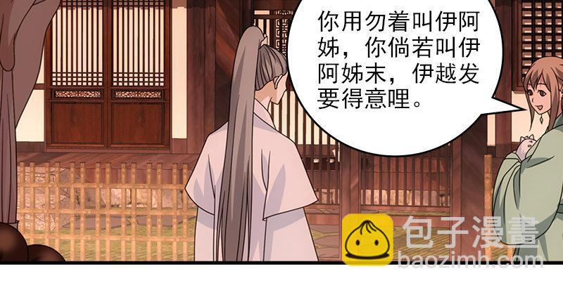 🍣天龙八部 第63话 小筑风波 第43页