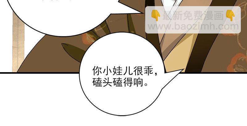 🍣天龙八部 第65话 识破 第16页