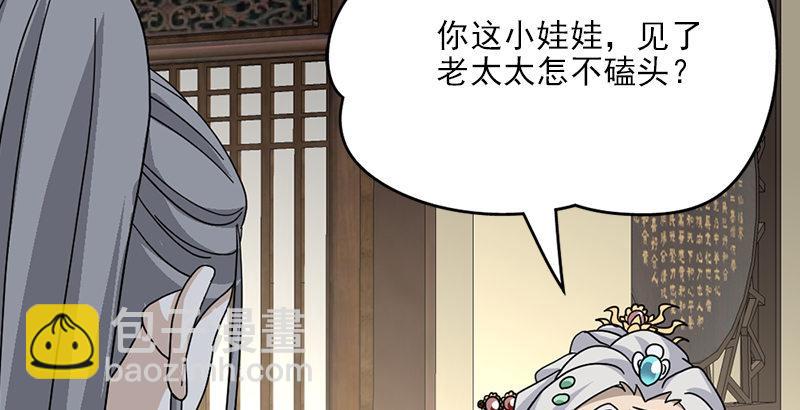 🍣天龙八部 第65话 识破 第18页