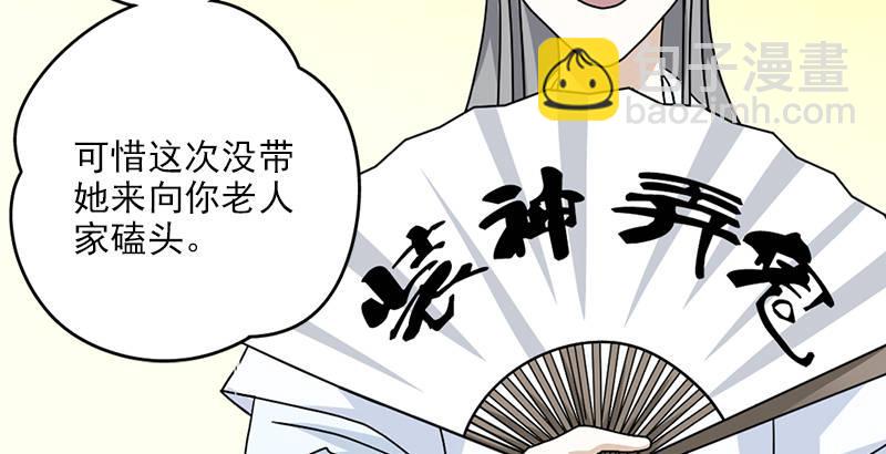 🍣天龙八部 第65话 识破 第22页