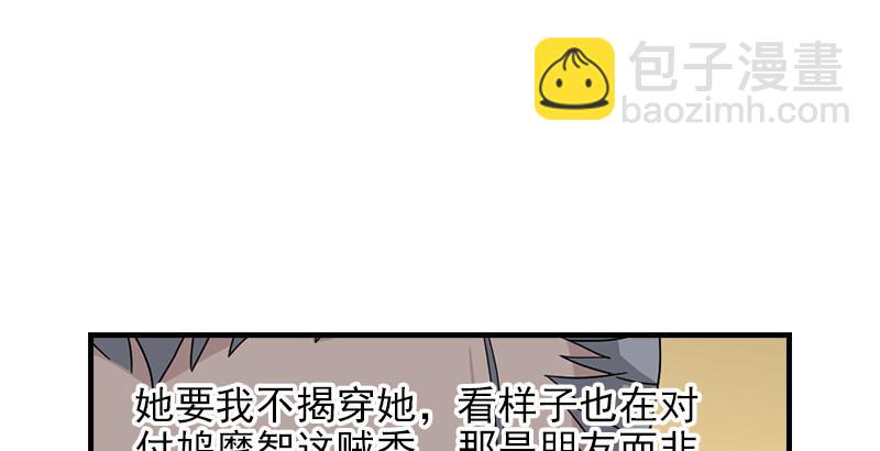 🍣天龙八部 第65话 识破 第25页