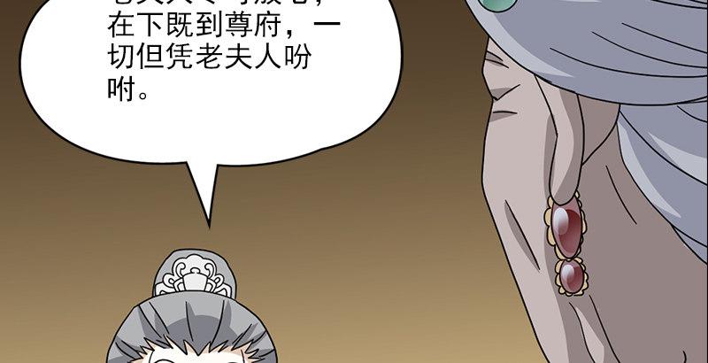 🍣天龙八部 第65话 识破 第29页