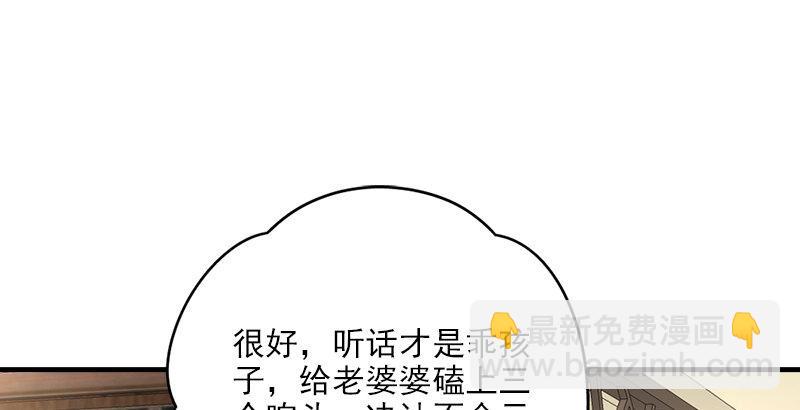 🍣天龙八部 第65话 识破 第31页