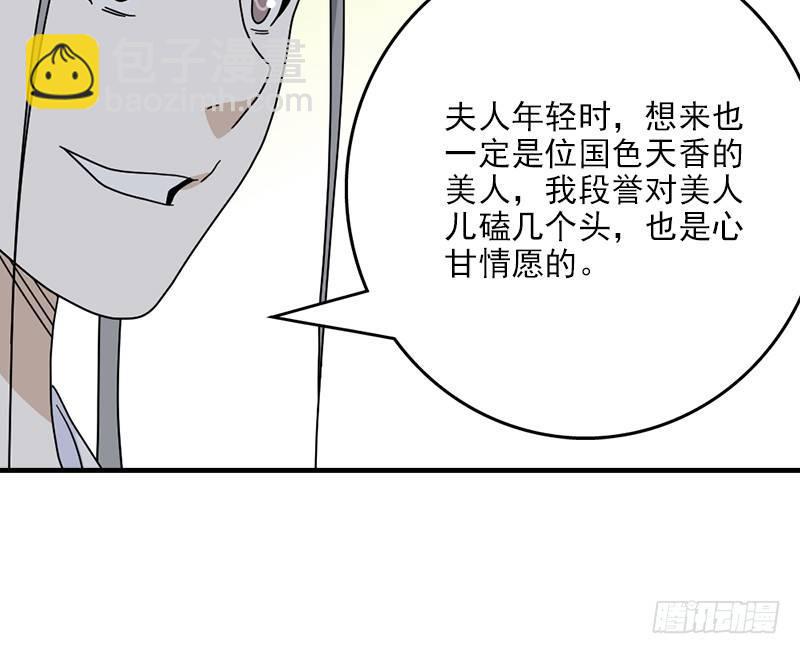 🍣天龙八部 第65话 识破 第35页