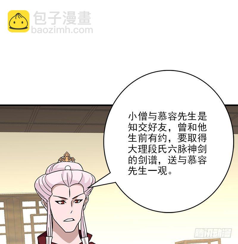 🍣天龙八部 第65话 识破 第42页