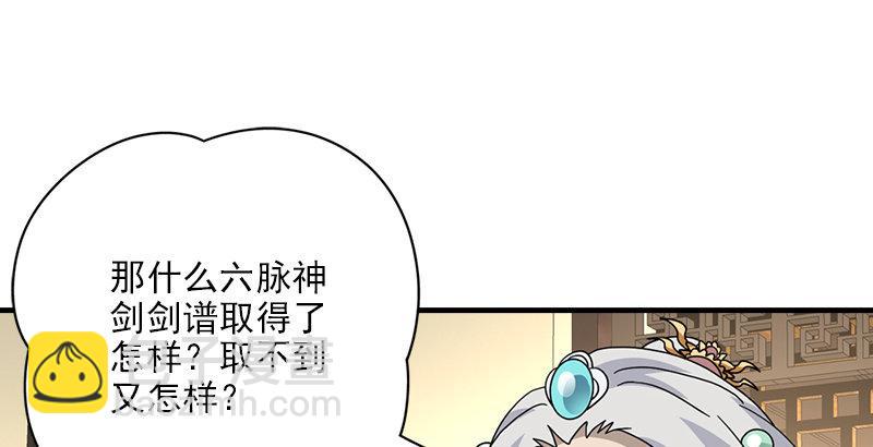 🍣天龙八部 第65话 识破 第47页