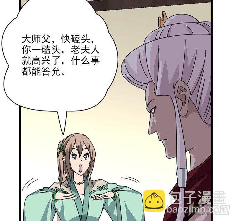 🍣天龙八部 第65话 识破 第5页