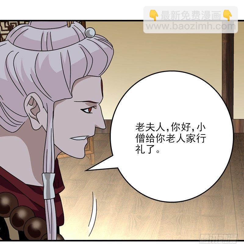 🍣天龙八部 第65话 识破 第7页