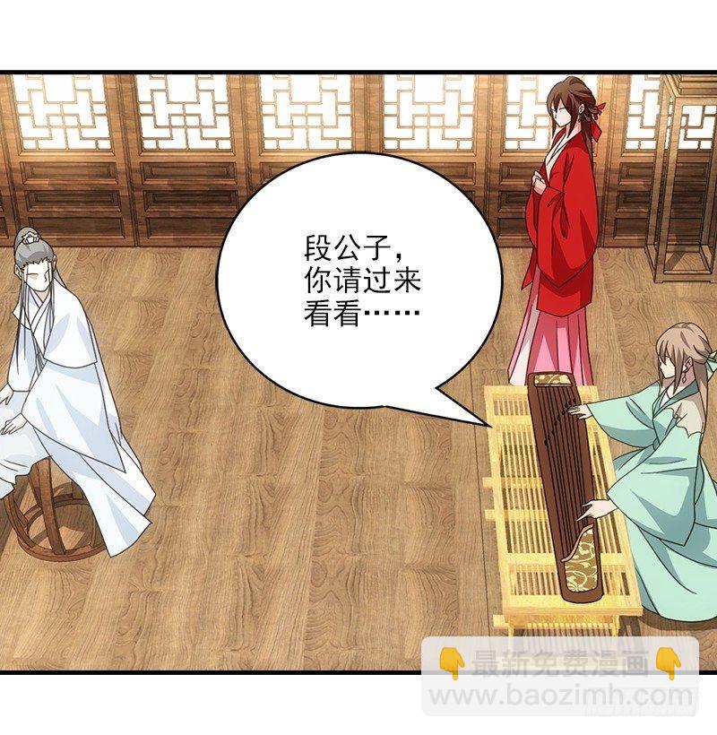 🍣天龙八部 第67话 水榭机关巧 第12页