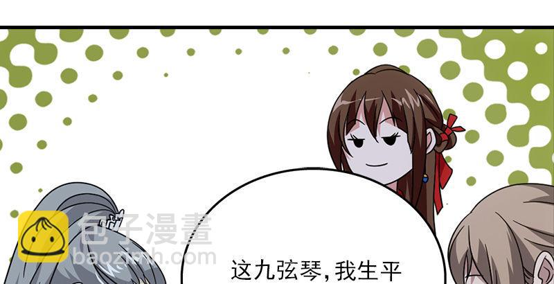 🍣天龙八部 第67话 水榭机关巧 第18页