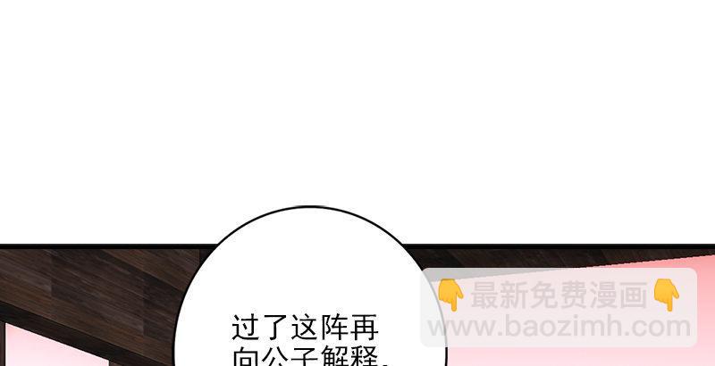 🍣天龙八部 第67话 水榭机关巧 第49页