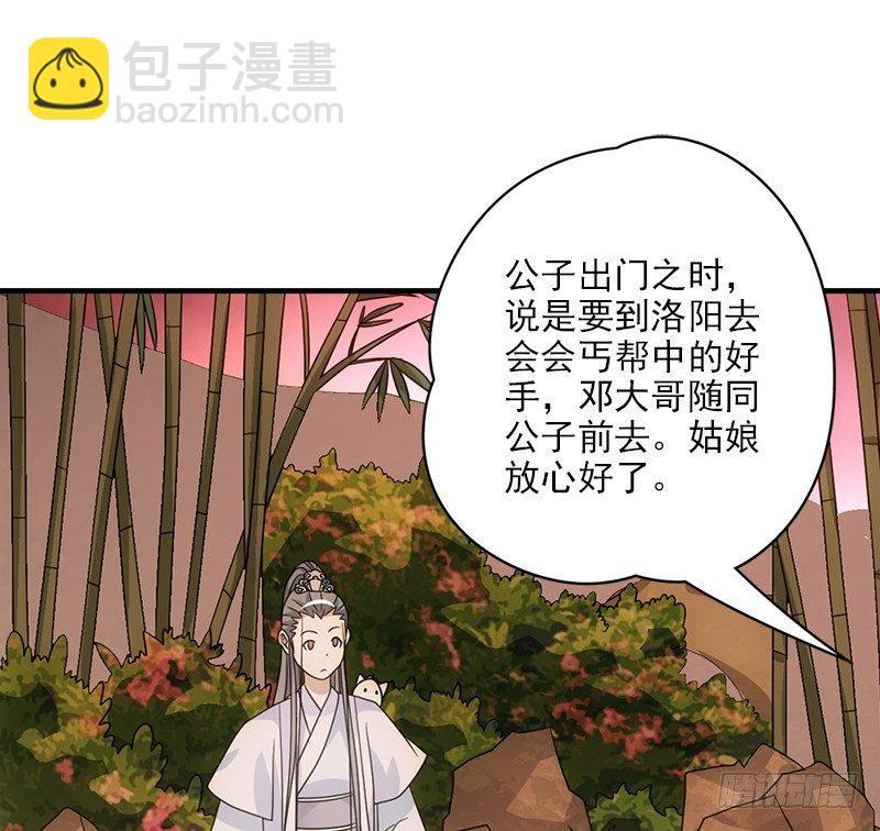 🍣天龙八部 第69话 从此醉 第14页