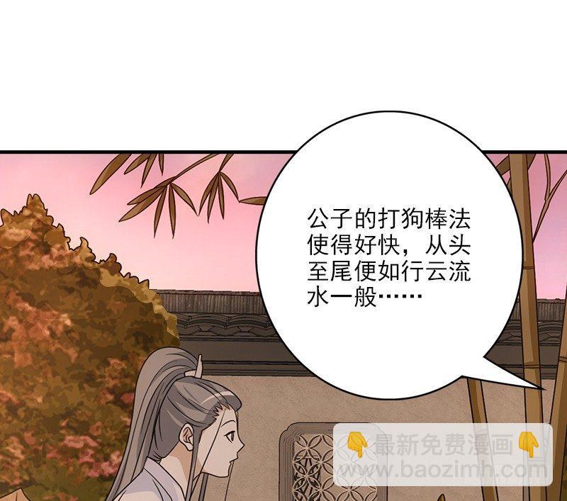 🍣天龙八部 第69话 从此醉 第23页