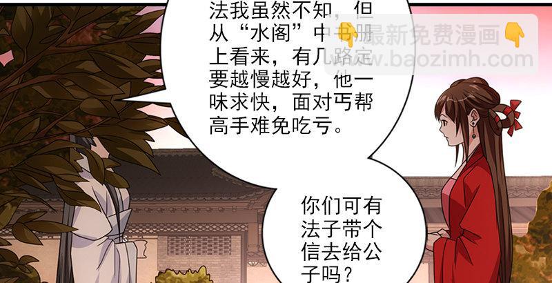 🍣天龙八部 第69话 从此醉 第28页