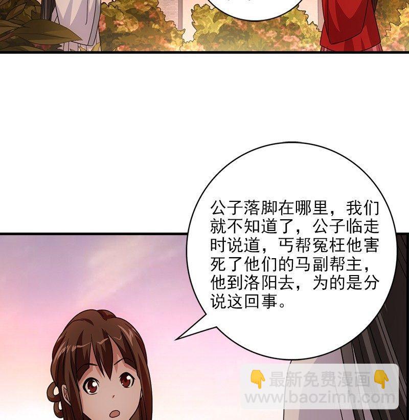 🍣天龙八部 第69话 从此醉 第29页