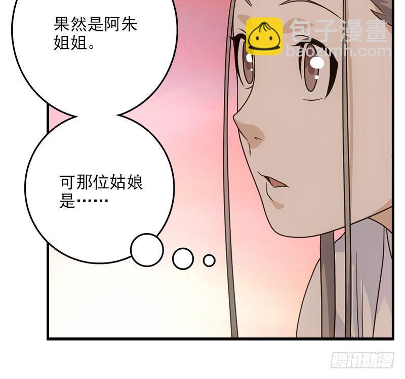 🍣天龙八部 第69话 从此醉 第32页