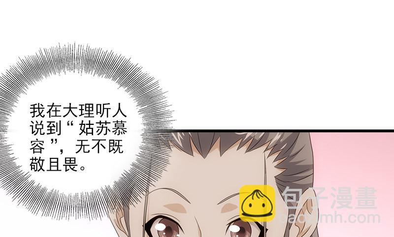 🍣天龙八部 第69话 从此醉 第33页