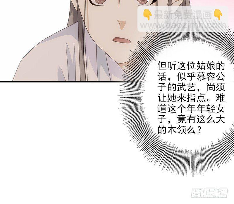 🍣天龙八部 第69话 从此醉 第34页
