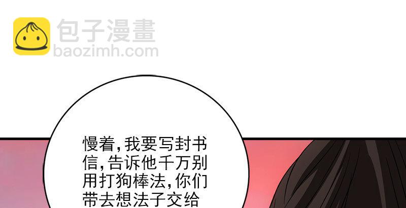 🍣天龙八部 第69话 从此醉 第42页