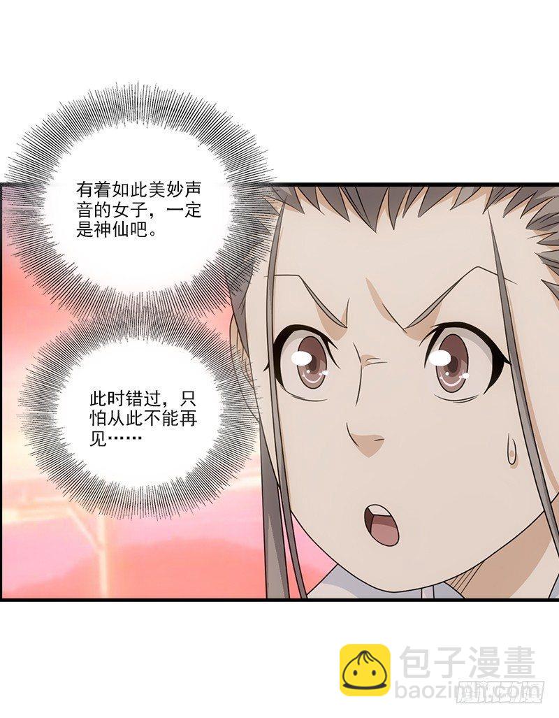 🍣天龙八部 第69话 从此醉 第47页