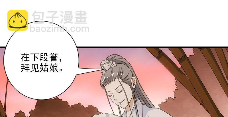 🍣天龙八部 第69话 从此醉 第48页
