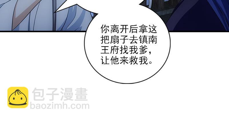 🍣天龙八部 第8话 叶二娘道原委 第19页