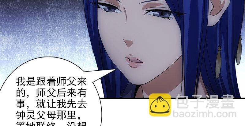 🍣天龙八部 第8话 叶二娘道原委 第3页