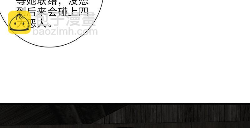 🍣天龙八部 第8话 叶二娘道原委 第4页