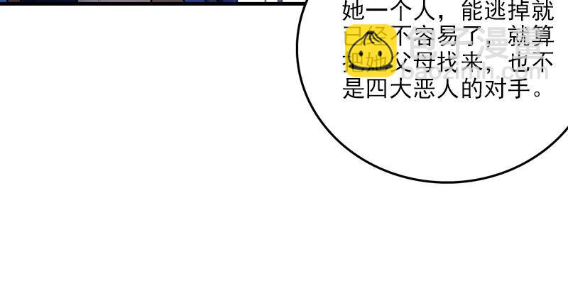 🍣天龙八部 第8话 叶二娘道原委 第8页