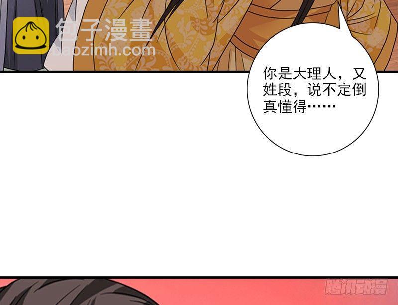 🍣天龙八部 第71话 王语嫣 第13页