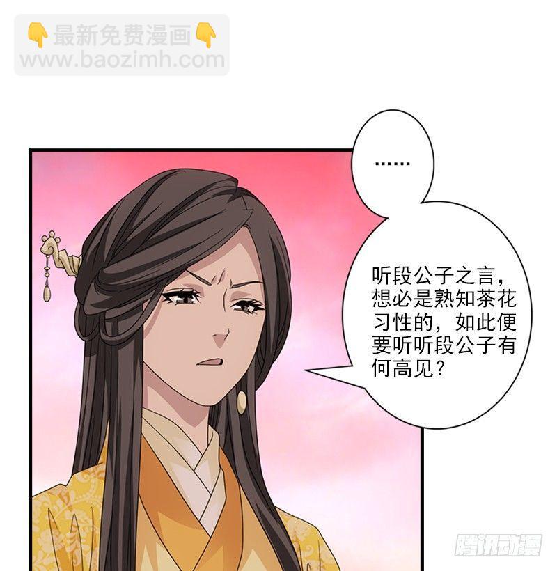 🍣天龙八部 第71话 王语嫣 第26页