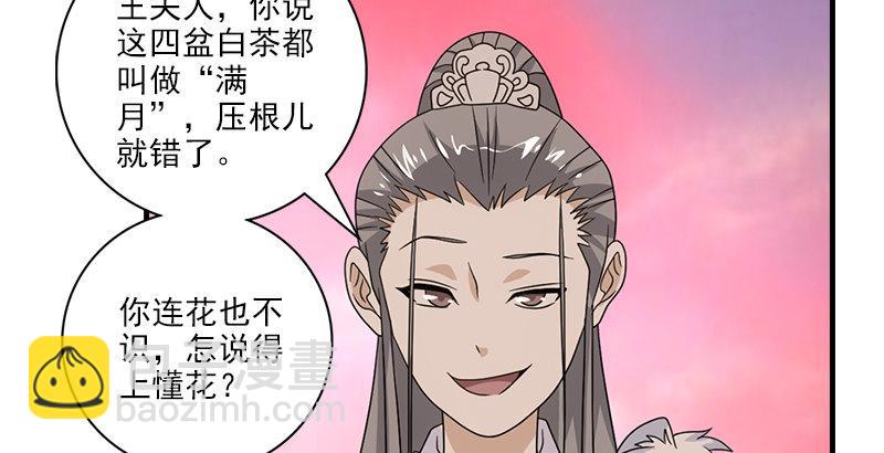 🍣天龙八部 第71话 王语嫣 第28页