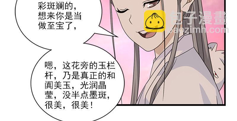 🍣天龙八部 第71话 王语嫣 第33页