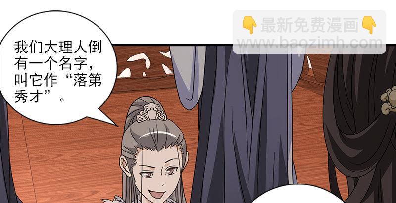 🍣天龙八部 第71话 王语嫣 第37页