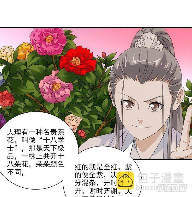 🍣天龙八部 第71话 王语嫣 第42页