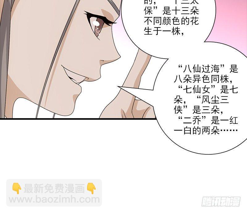 🍣天龙八部 第71话 王语嫣 第44页