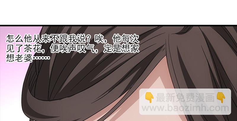 🍣天龙八部 第71话 王语嫣 第48页
