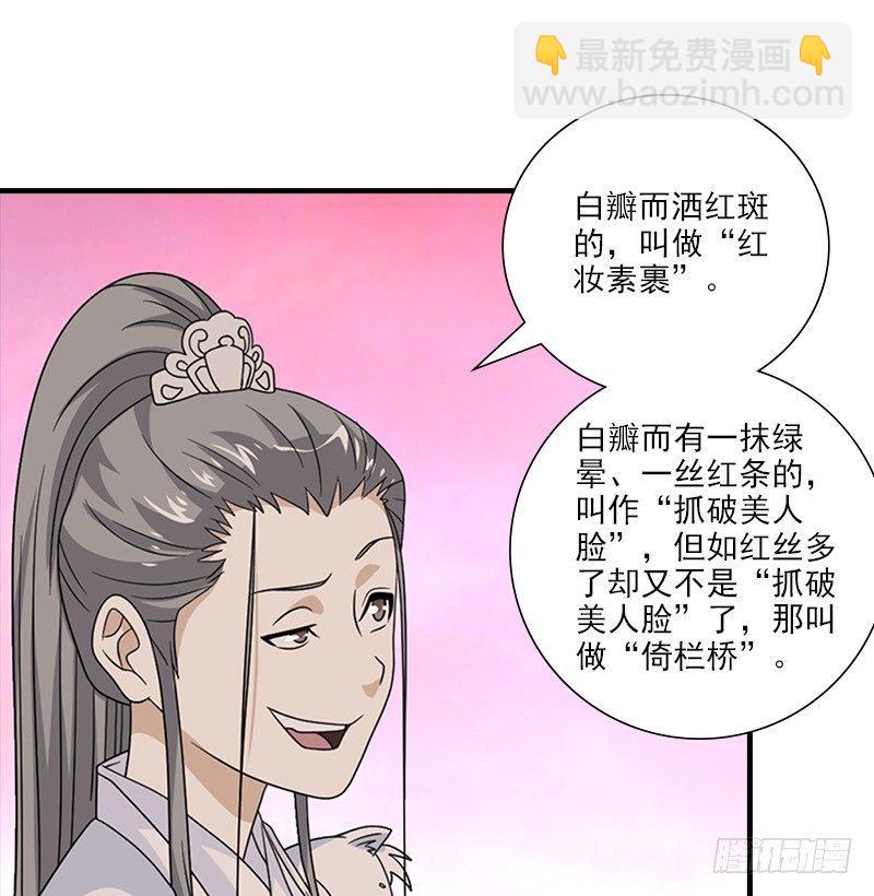 🍣天龙八部 第71话 王语嫣 第50页