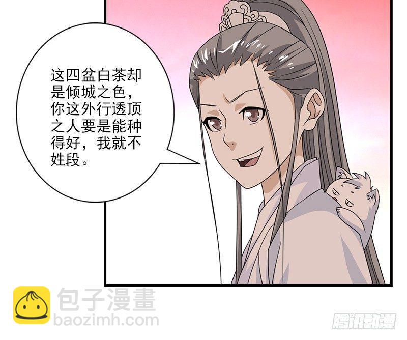 🍣天龙八部 第71话 王语嫣 第8页