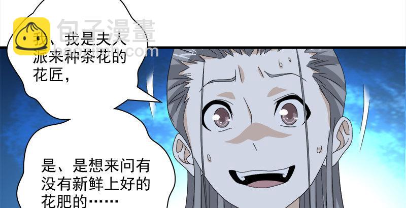 🍣天龙八部 第73话 斗严妈，救双美 第29页