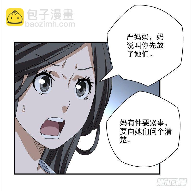 🍣天龙八部 第73话 斗严妈，救双美 第32页