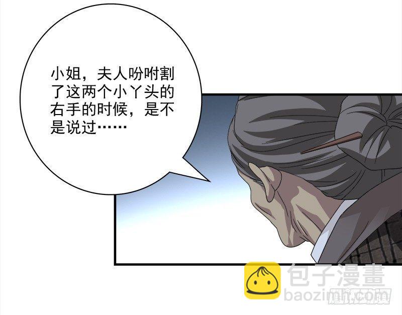 🍣天龙八部 第73话 斗严妈，救双美 第33页