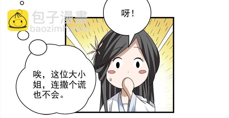 🍣天龙八部 第73话 斗严妈，救双美 第36页