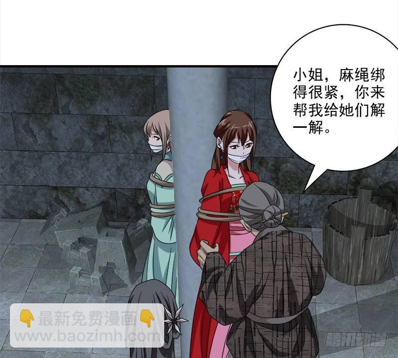 🍣天龙八部 第73话 斗严妈，救双美 第38页