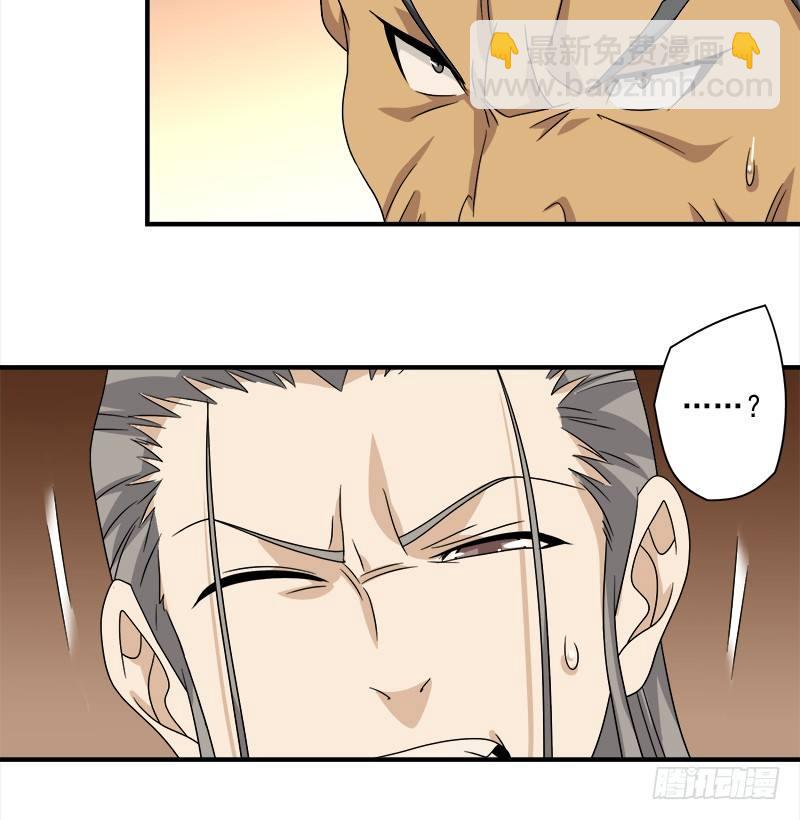 🍣天龙八部 第75话 指点群豪戏（下） 第17页