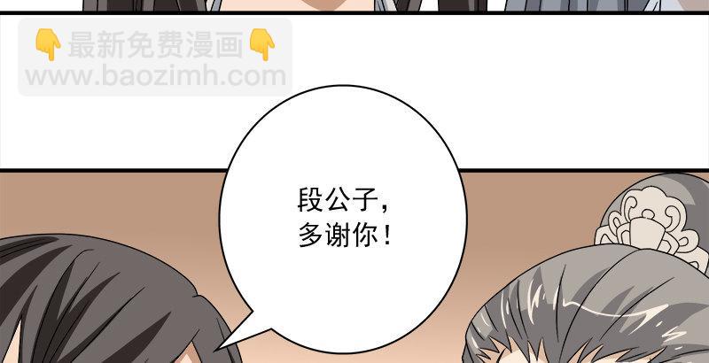 🍣天龙八部 第75话 指点群豪戏（下） 第22页