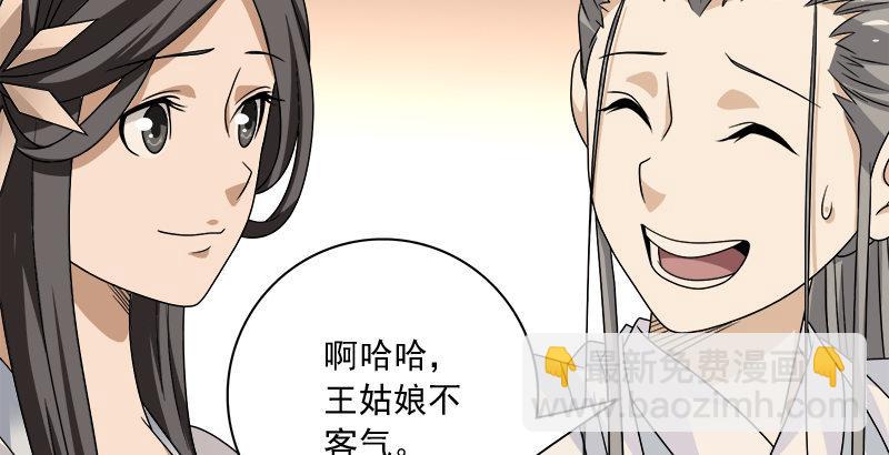 🍣天龙八部 第75话 指点群豪戏（下） 第23页
